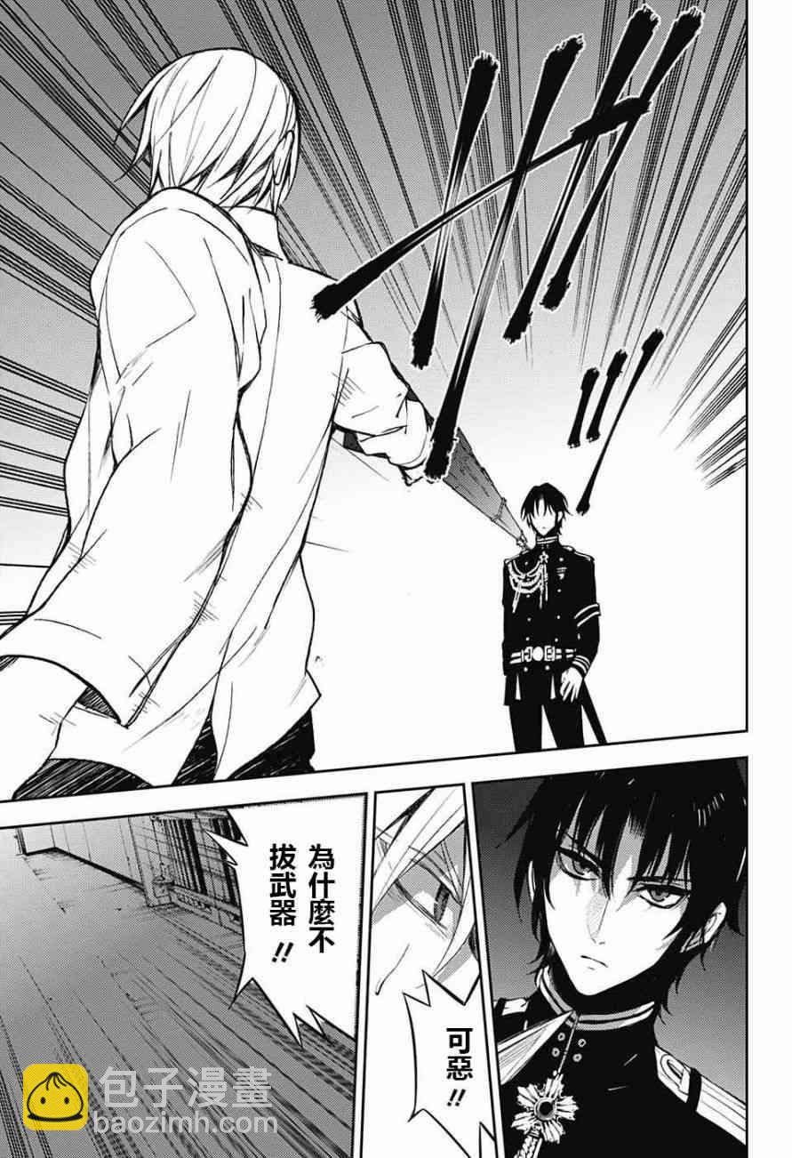 終結的熾天使(舊) - 第47話 - 2