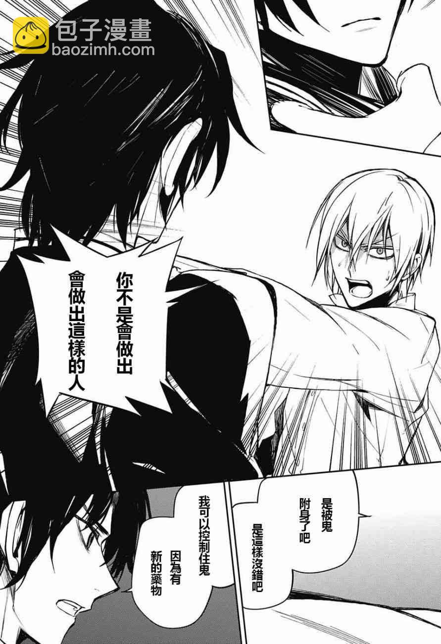 終結的熾天使(舊) - 第47話 - 4