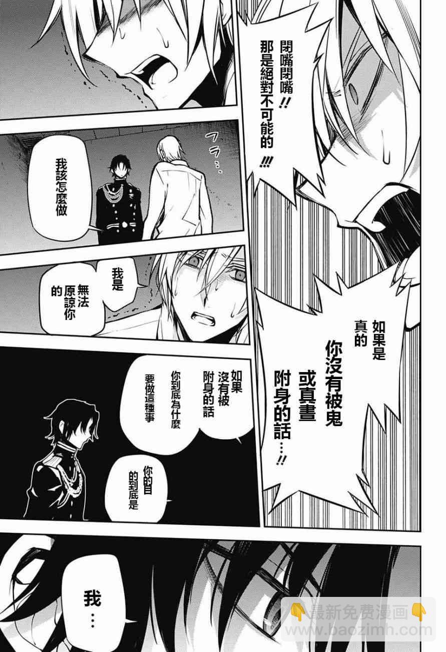 終結的熾天使(舊) - 第47話 - 6