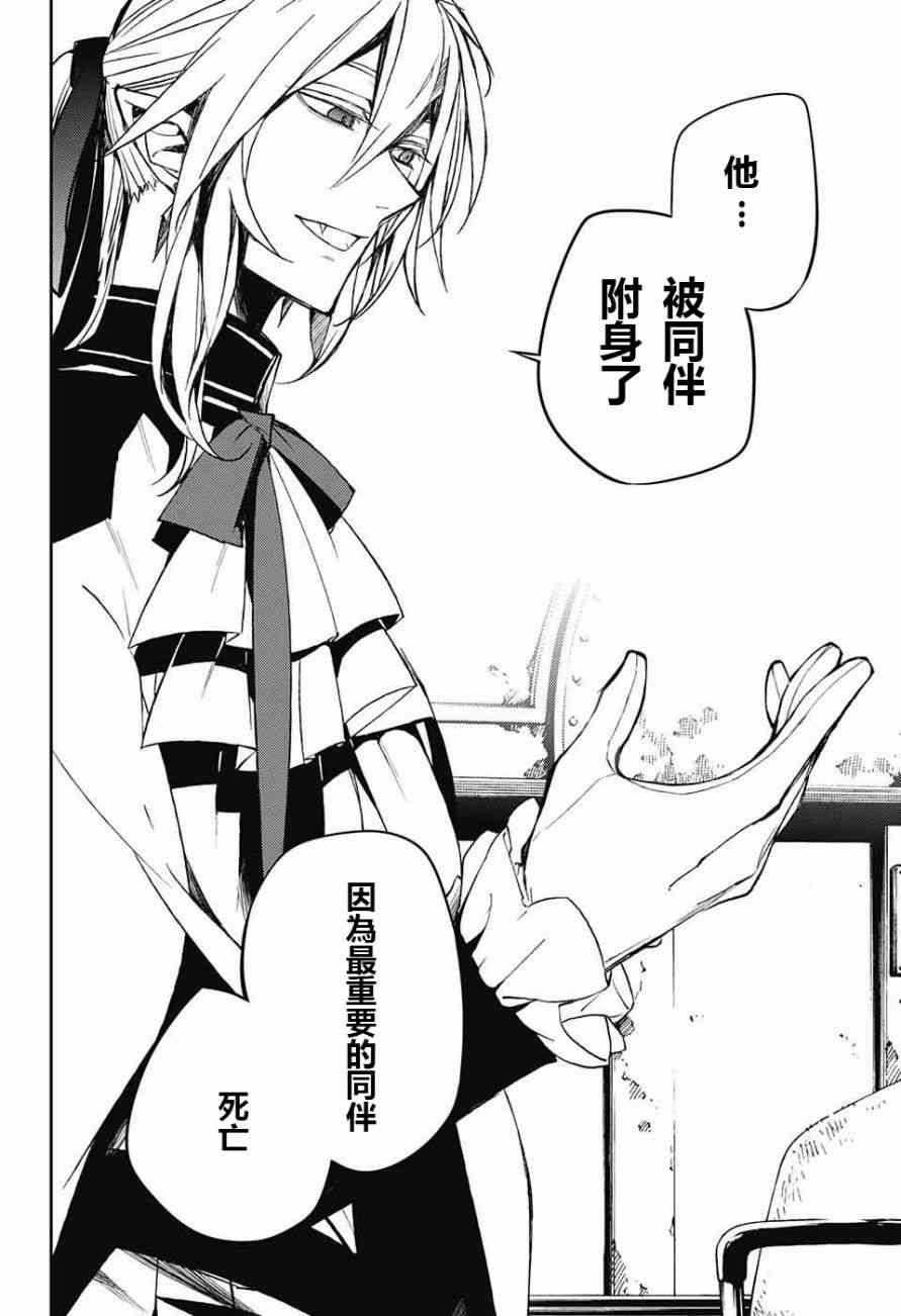 終結的熾天使(舊) - 第47話 - 7