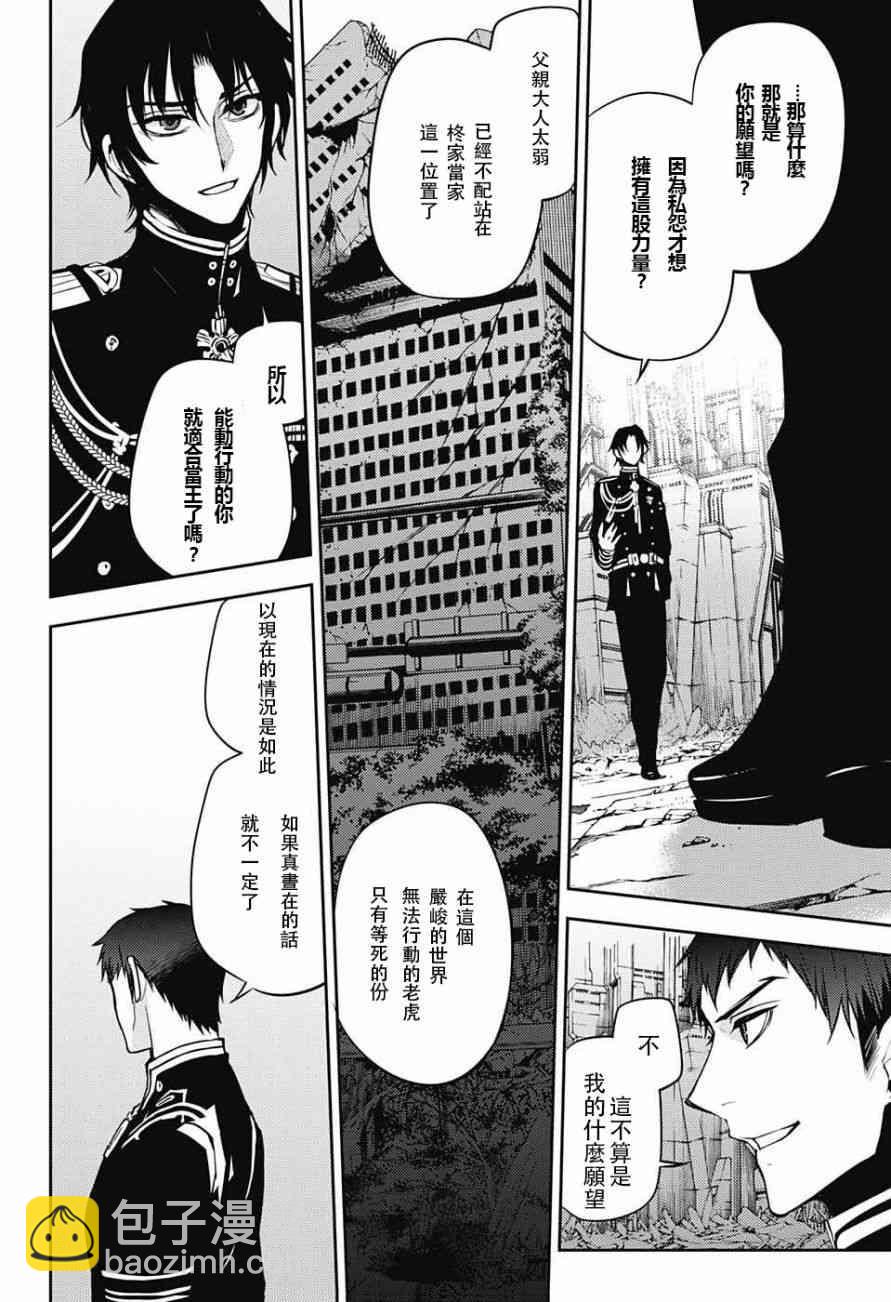 終結的熾天使(舊) - 第47話 - 1