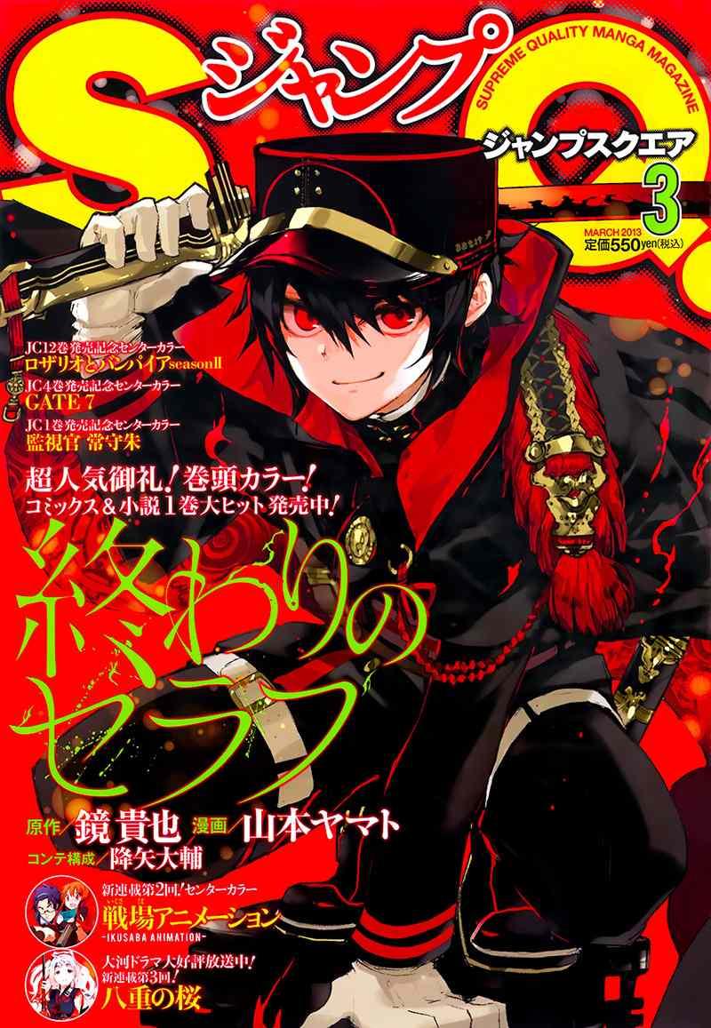 終結的熾天使(舊) - 第6話 - 1