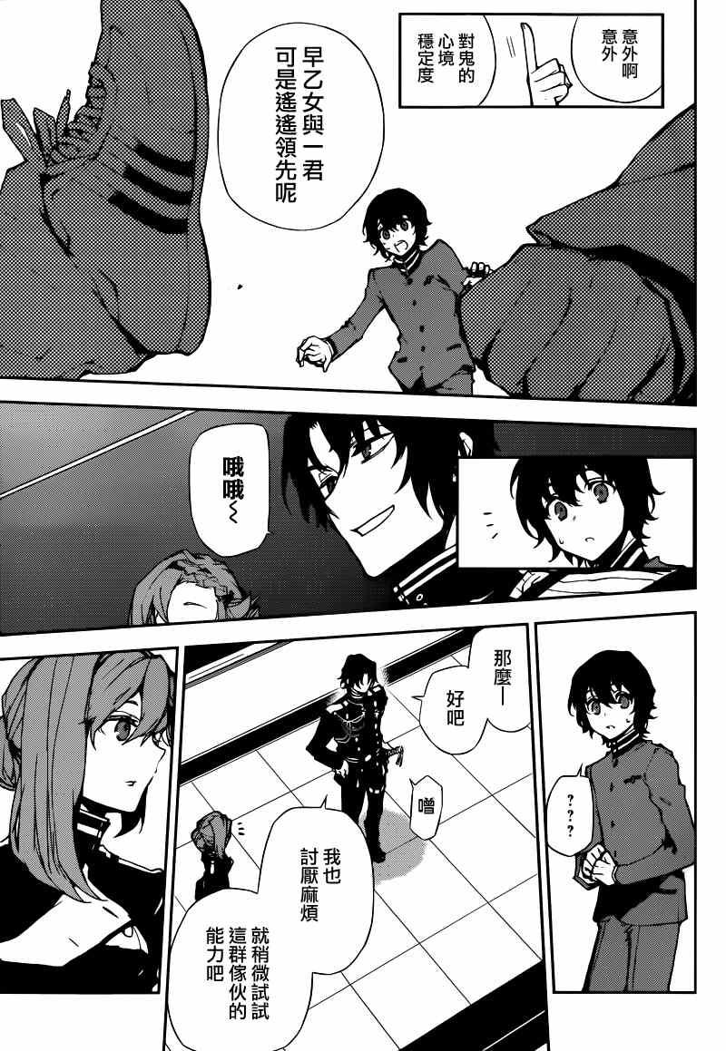 終結的熾天使(舊) - 第6話 - 6