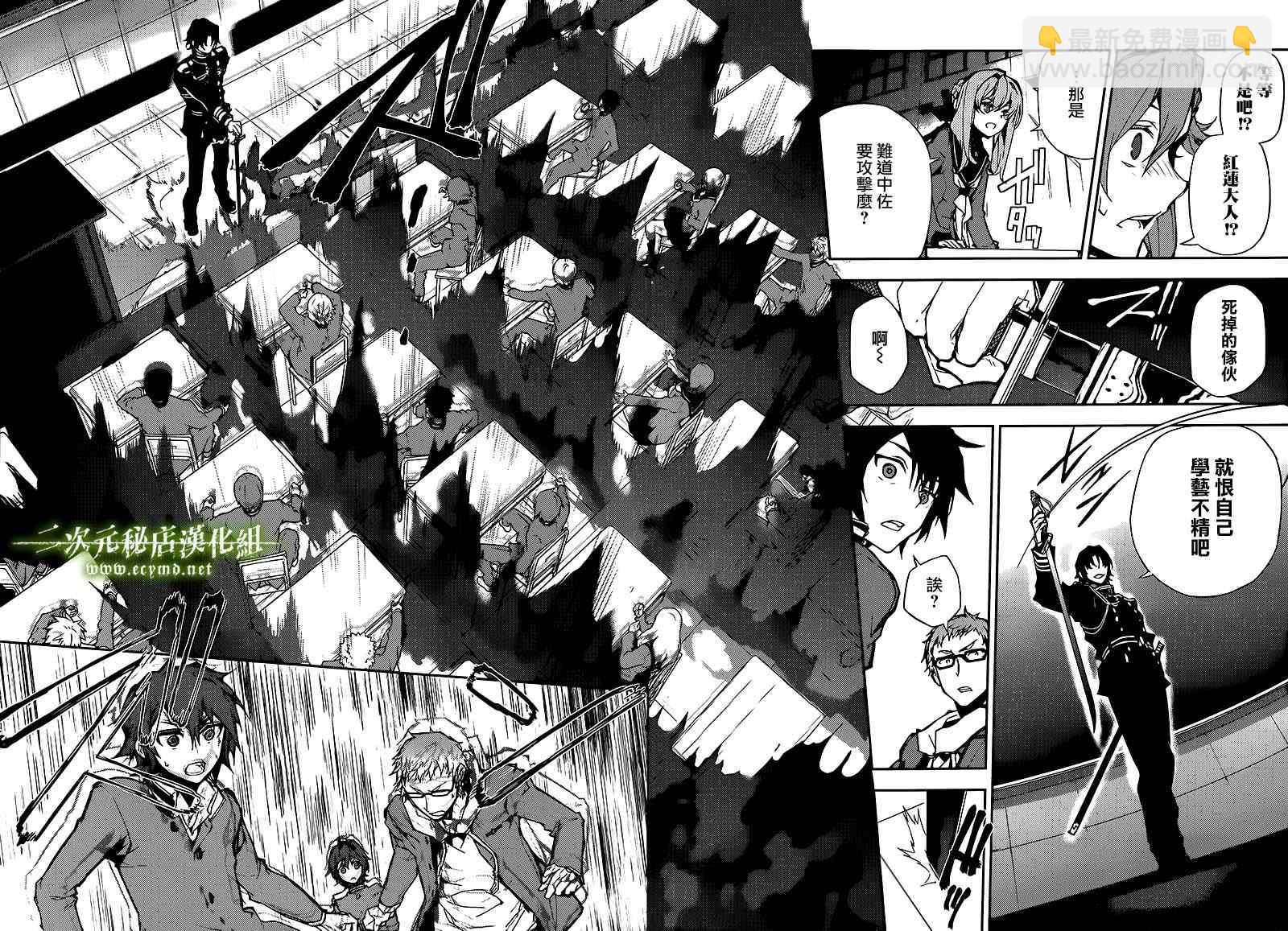 終結的熾天使(舊) - 第6話 - 7