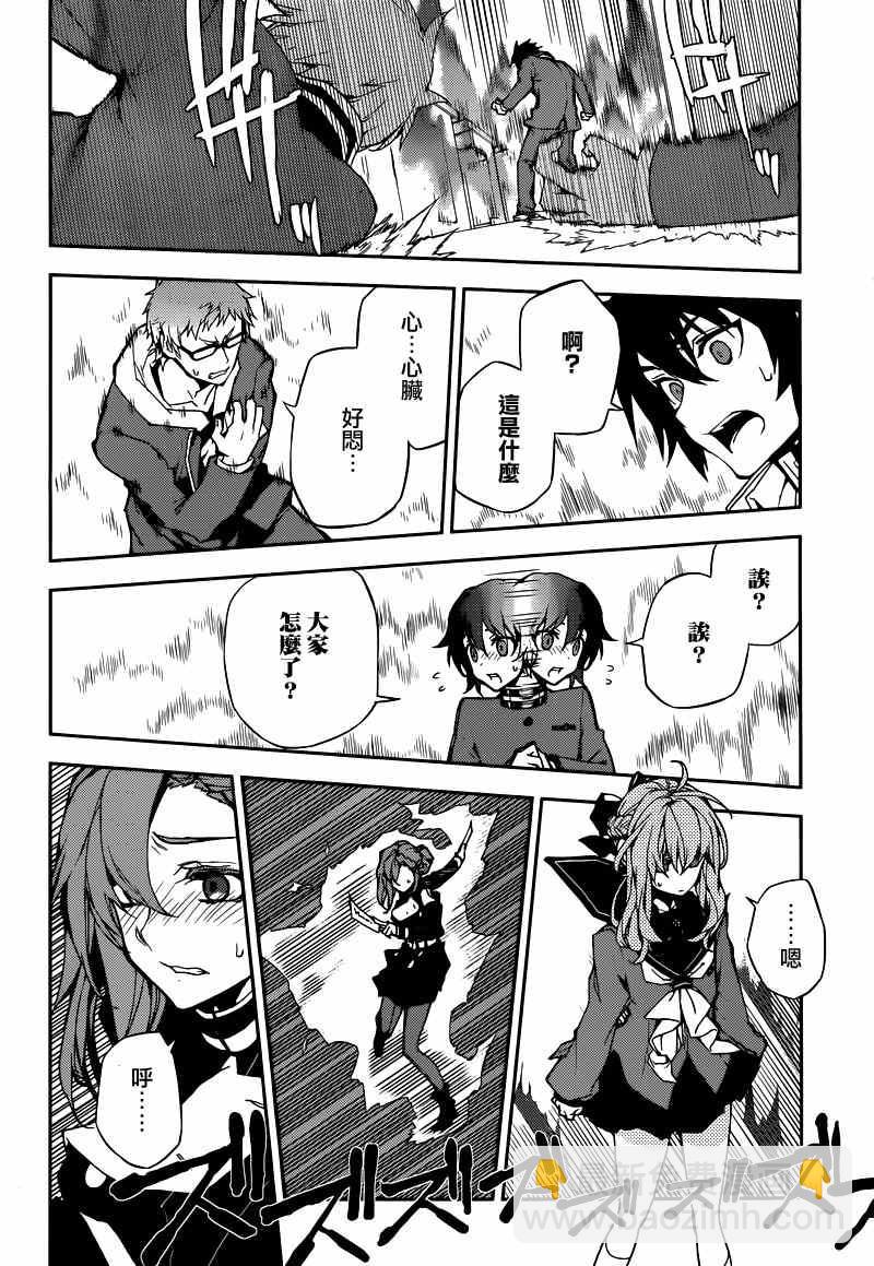 終結的熾天使(舊) - 第6話 - 1