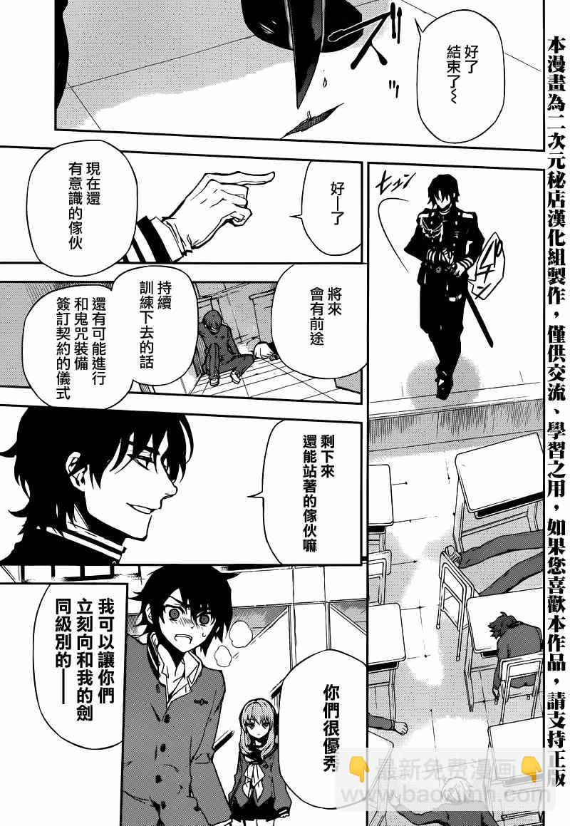 終結的熾天使(舊) - 第6話 - 2