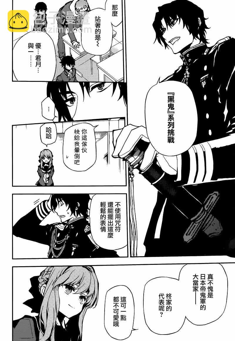 終結的熾天使(舊) - 第6話 - 3