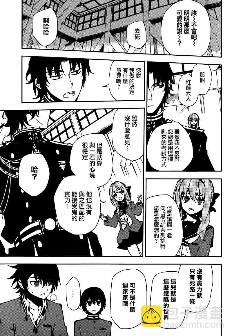 終結的熾天使(舊) - 第6話 - 4