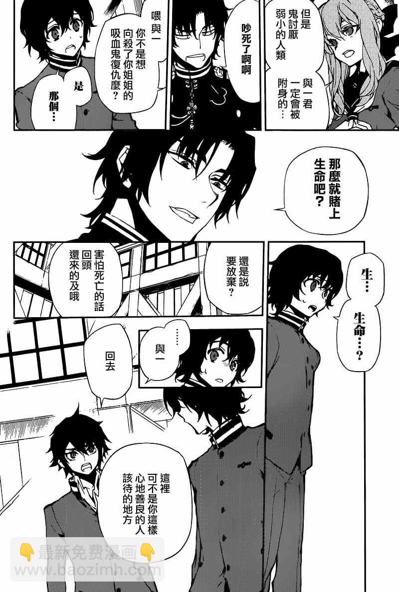 終結的熾天使(舊) - 第6話 - 5