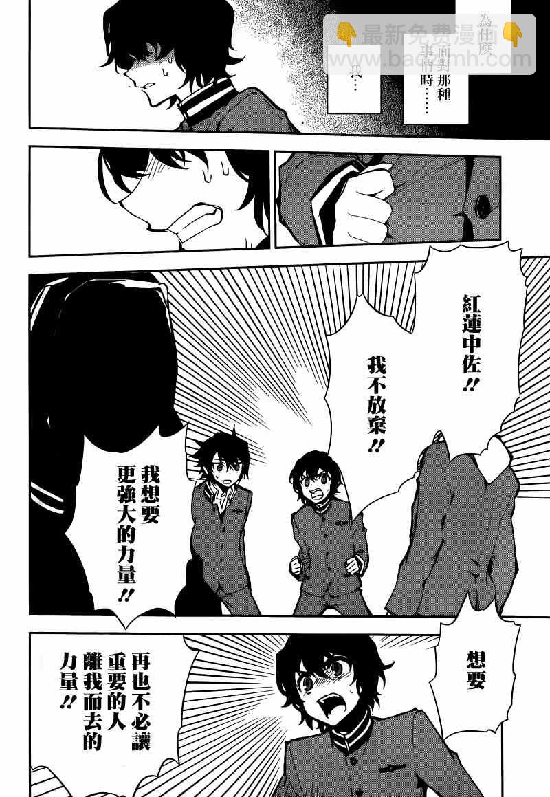 終結的熾天使(舊) - 第6話 - 7