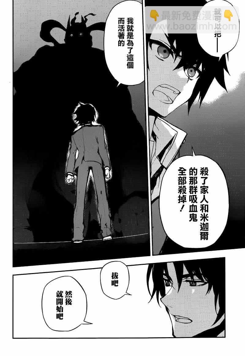 終結的熾天使(舊) - 第6話 - 6