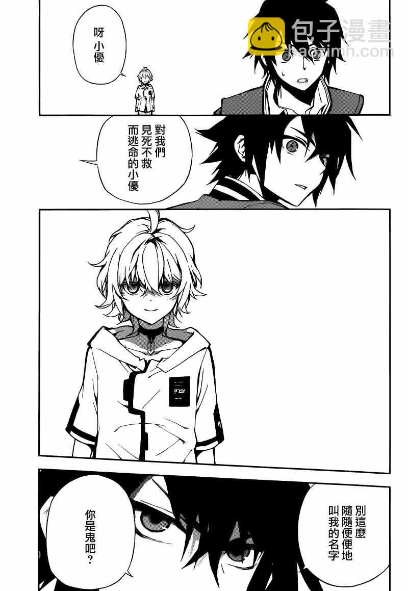 終結的熾天使(舊) - 第6話 - 2