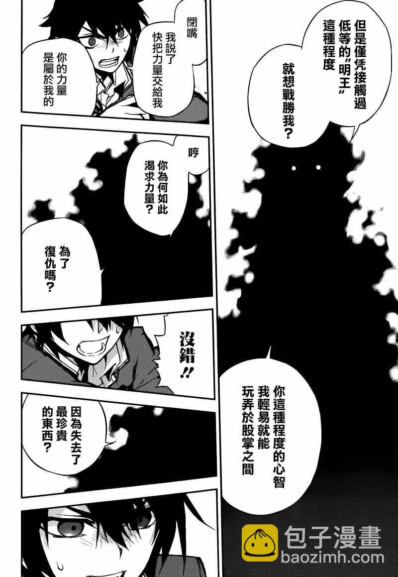 終結的熾天使(舊) - 第6話 - 5