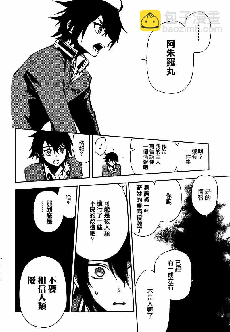 終結的熾天使(舊) - 第6話 - 5