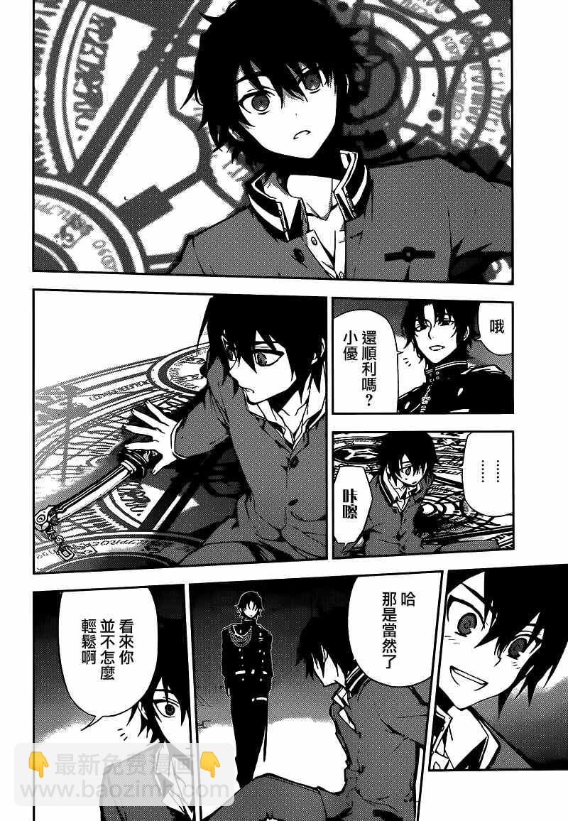 終結的熾天使(舊) - 第6話 - 7