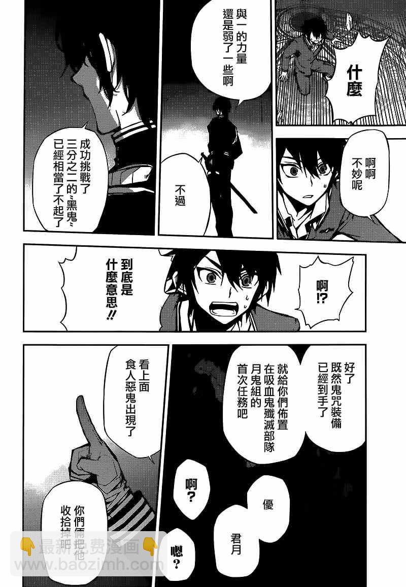 終結的熾天使(舊) - 第6話 - 2