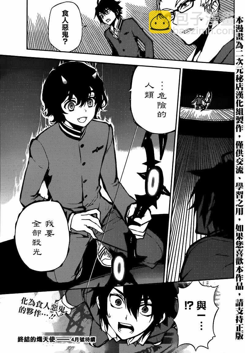 終結的熾天使(舊) - 第6話 - 3