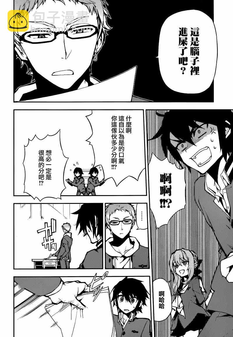 終結的熾天使(舊) - 第6話 - 1