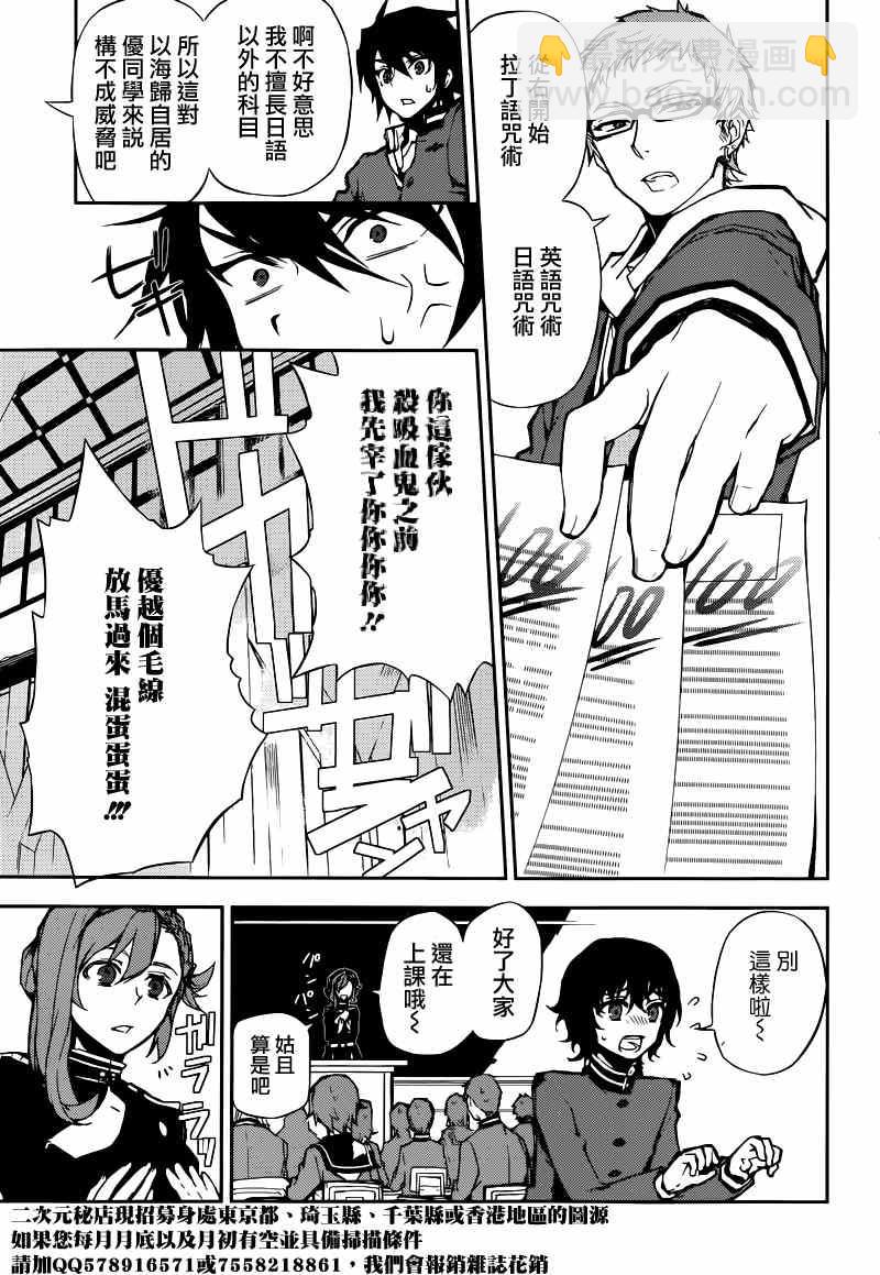 終結的熾天使(舊) - 第6話 - 2