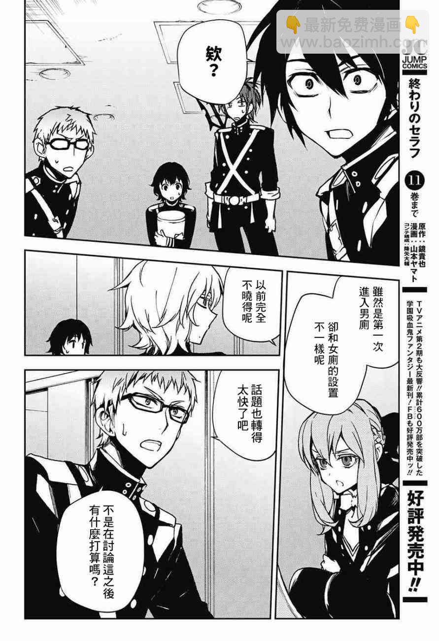 終結的熾天使(舊) - 第48話 - 4