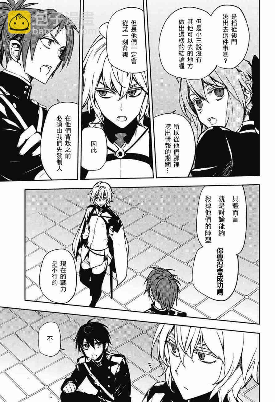 終結的熾天使(舊) - 第48話 - 5