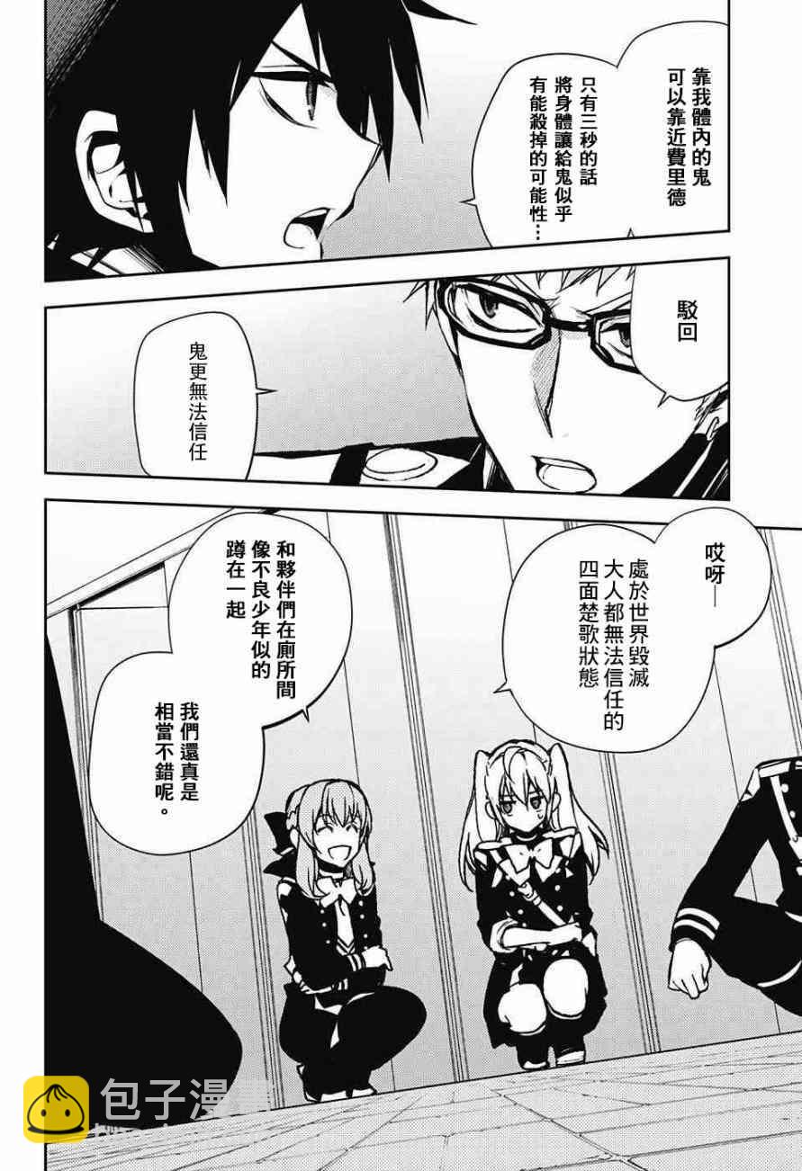 終結的熾天使(舊) - 第48話 - 6