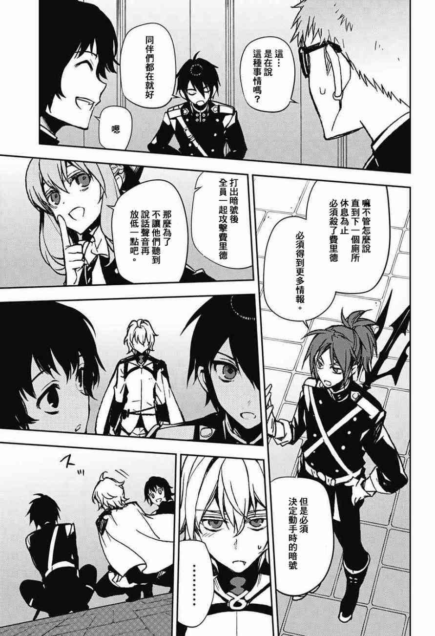 終結的熾天使(舊) - 第48話 - 1