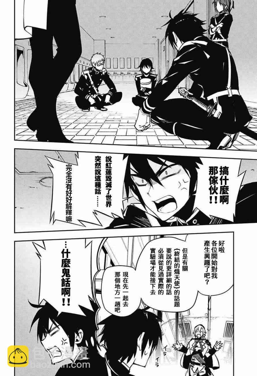 終結的熾天使(舊) - 第48話 - 2