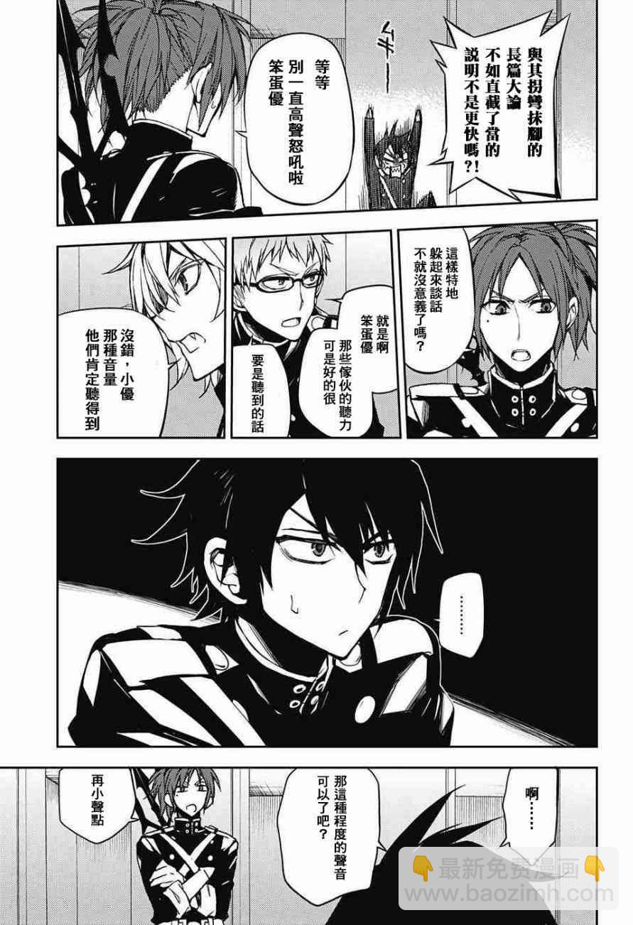 終結的熾天使(舊) - 第48話 - 3