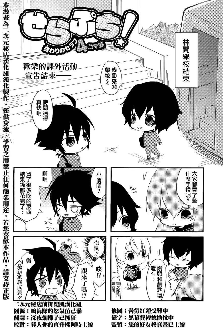 終結的熾天使(舊) - 四格07回 - 1