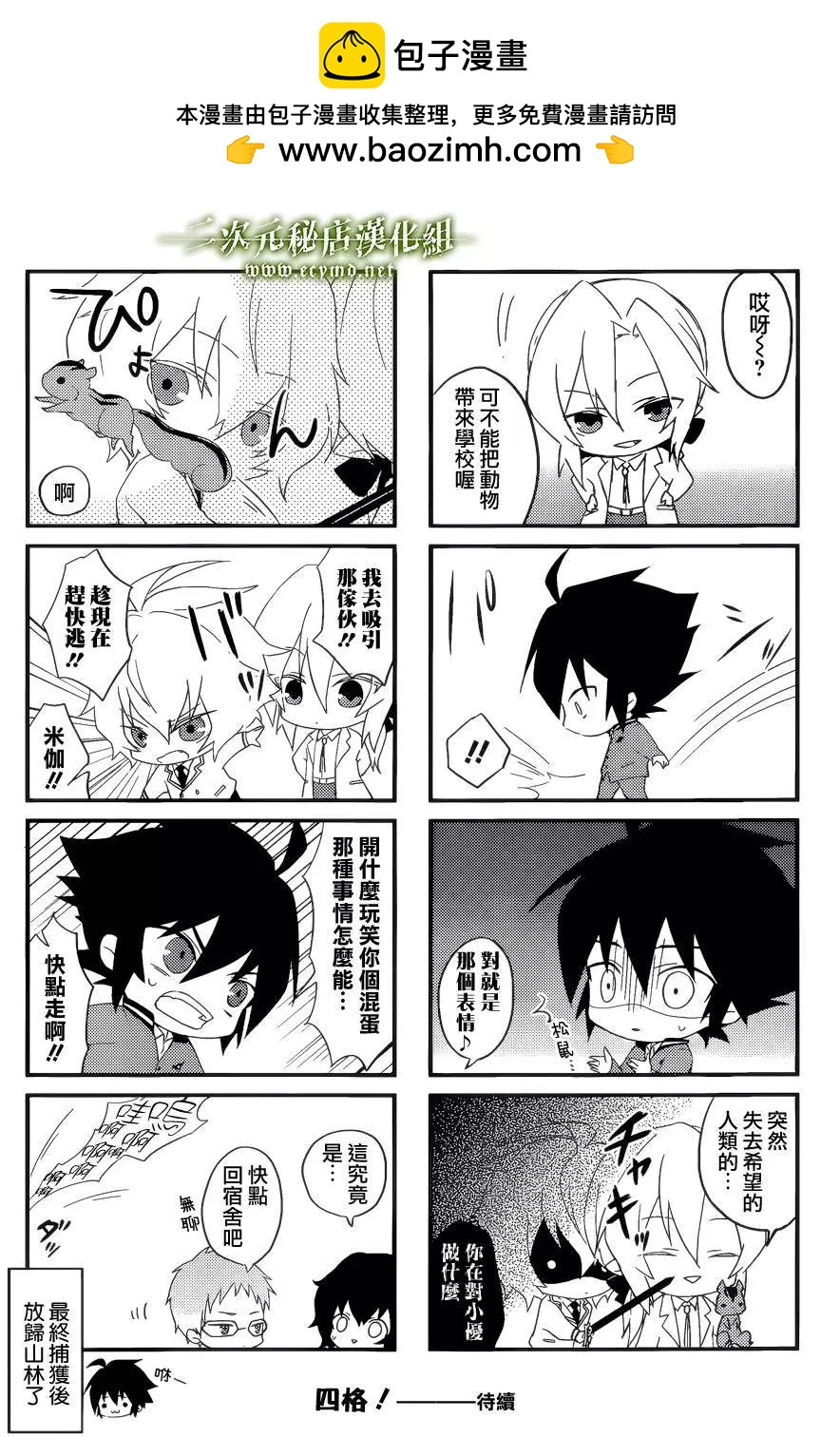 終結的熾天使(舊) - 四格07回 - 1