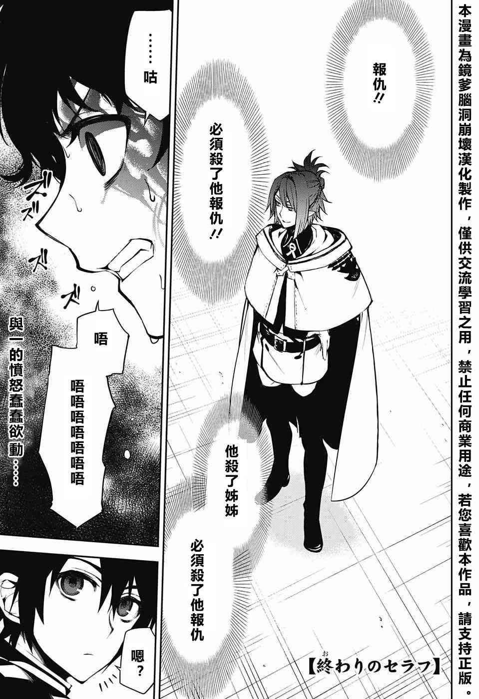 終結的熾天使(舊) - 第51話 - 1