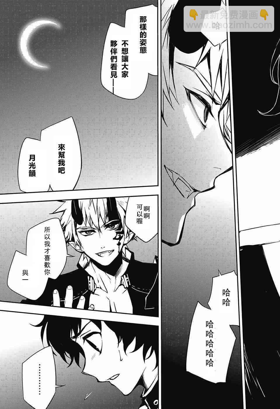 終結的熾天使(舊) - 第51話 - 4