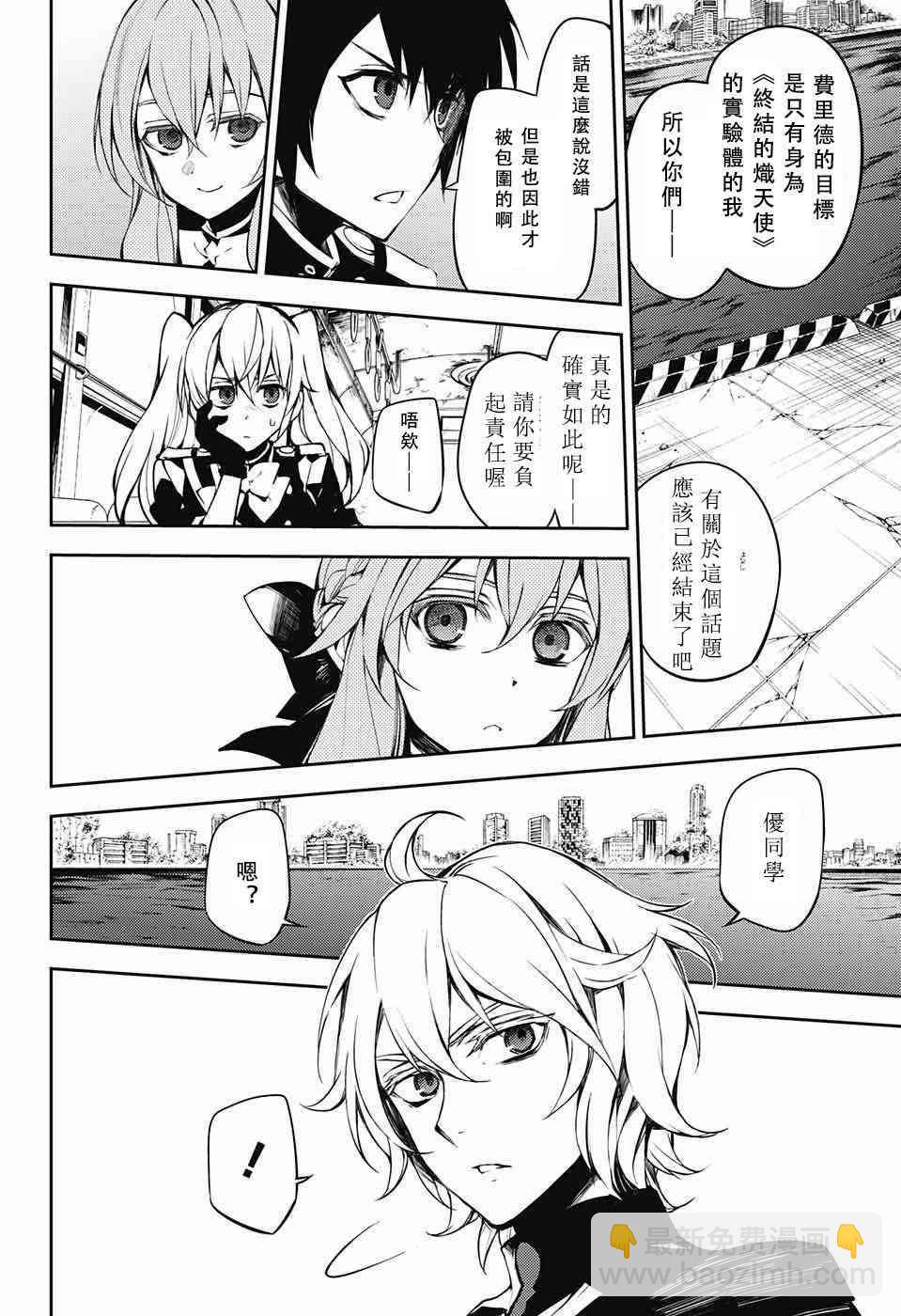 終結的熾天使(舊) - 第51話 - 7