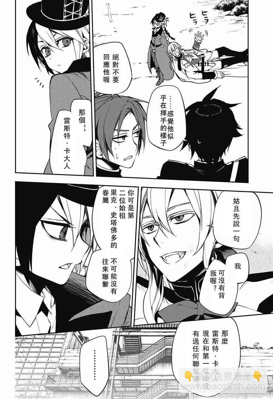 終結的熾天使(舊) - 第51話 - 4