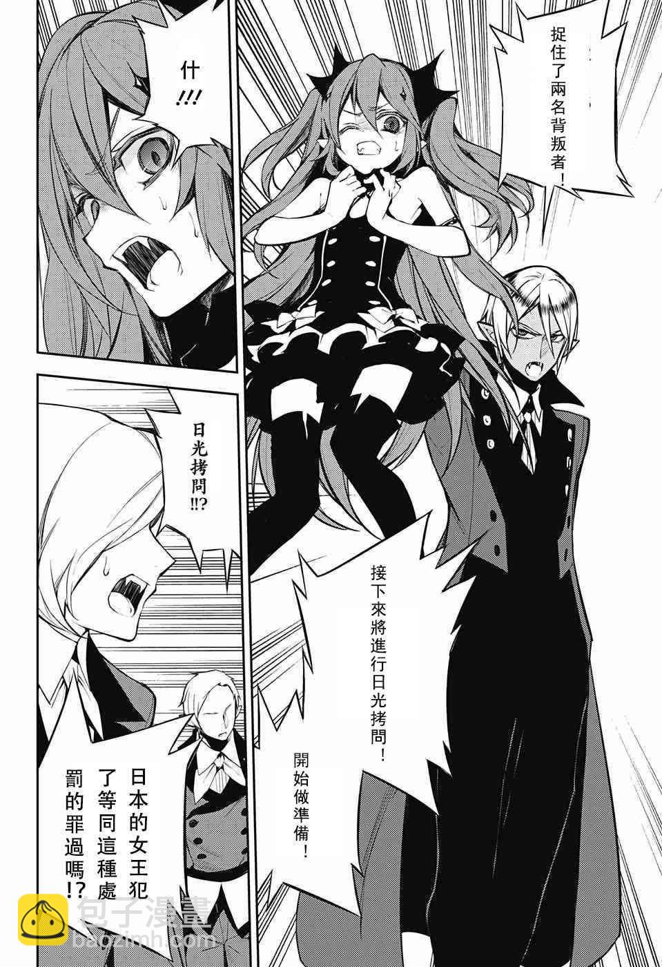 終結的熾天使(舊) - 第51話 - 6