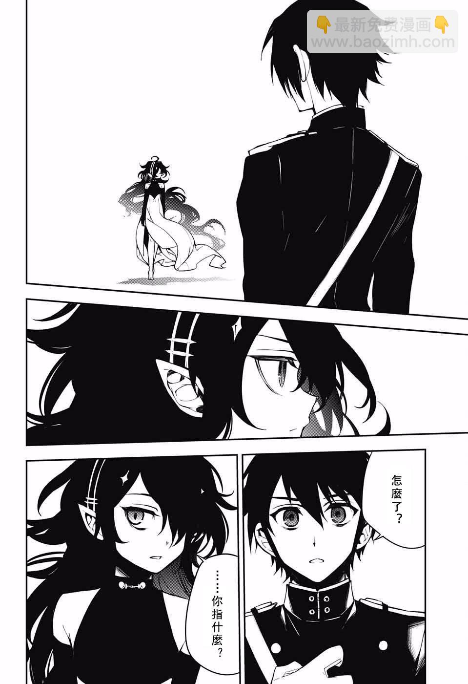 終結的熾天使(舊) - 第51話 - 7