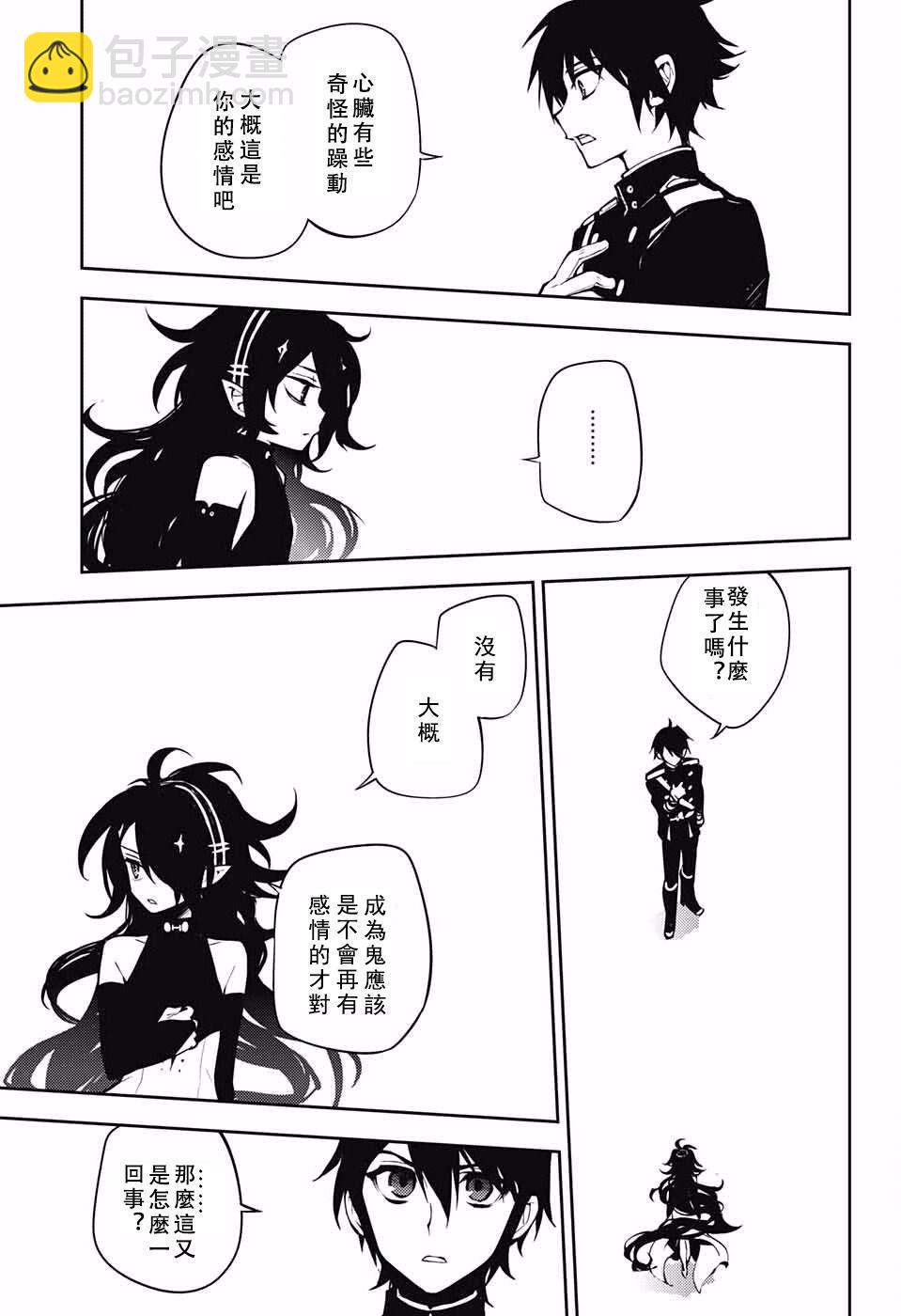 終結的熾天使(舊) - 第51話 - 1