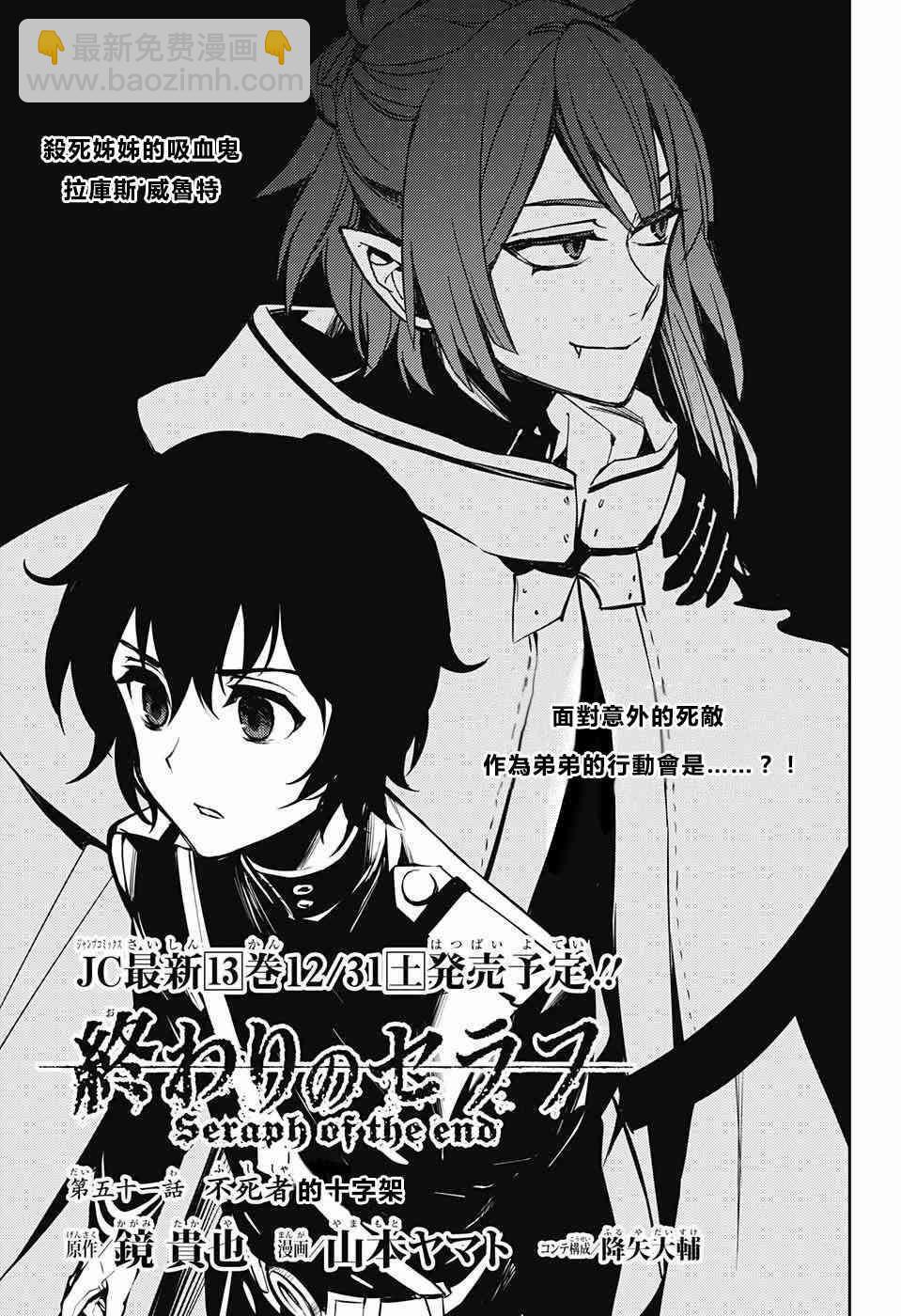 終結的熾天使(舊) - 第51話 - 3