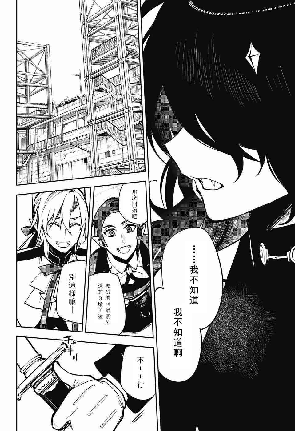 終結的熾天使(舊) - 第51話 - 2