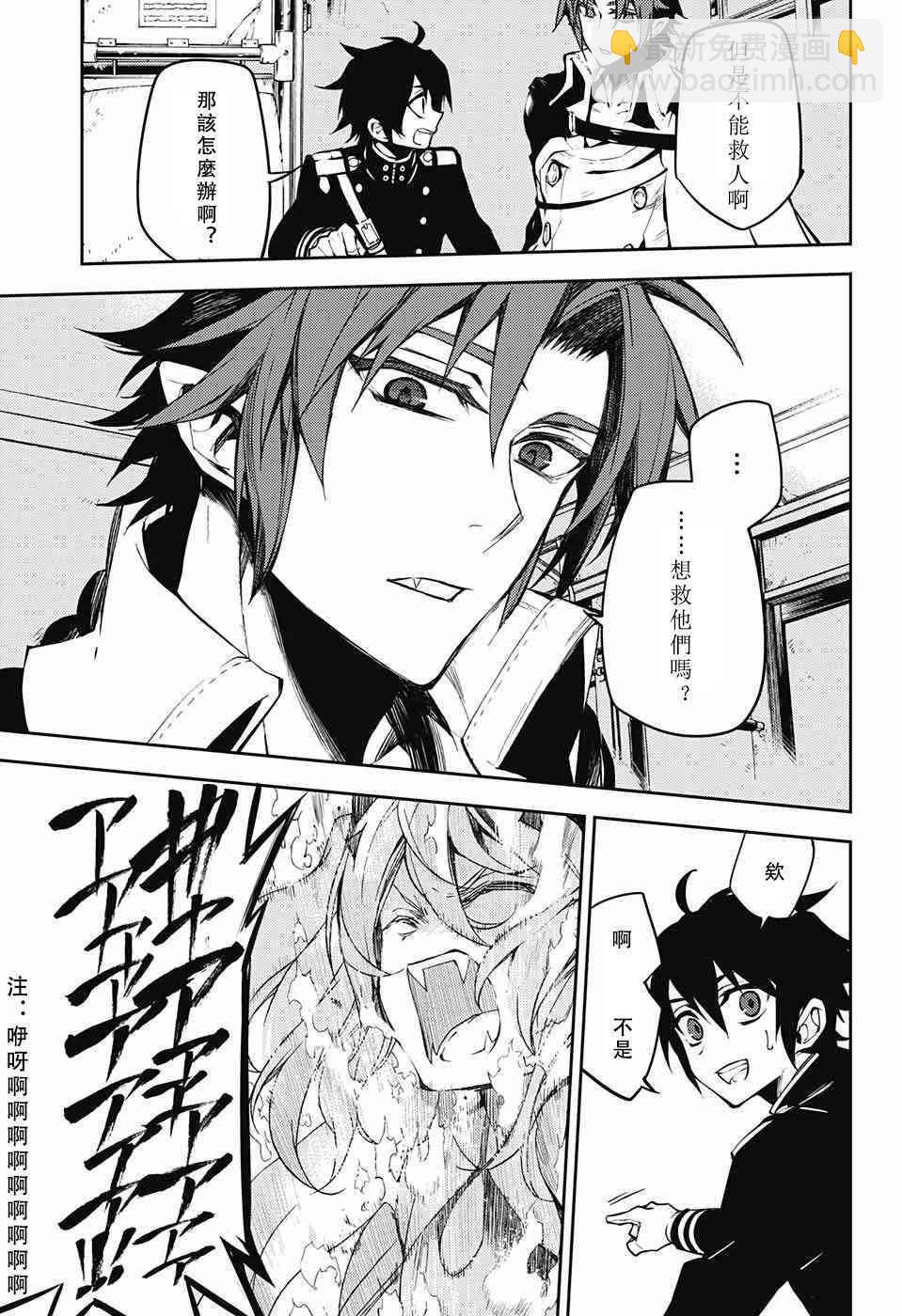 終結的熾天使(舊) - 第51話 - 5