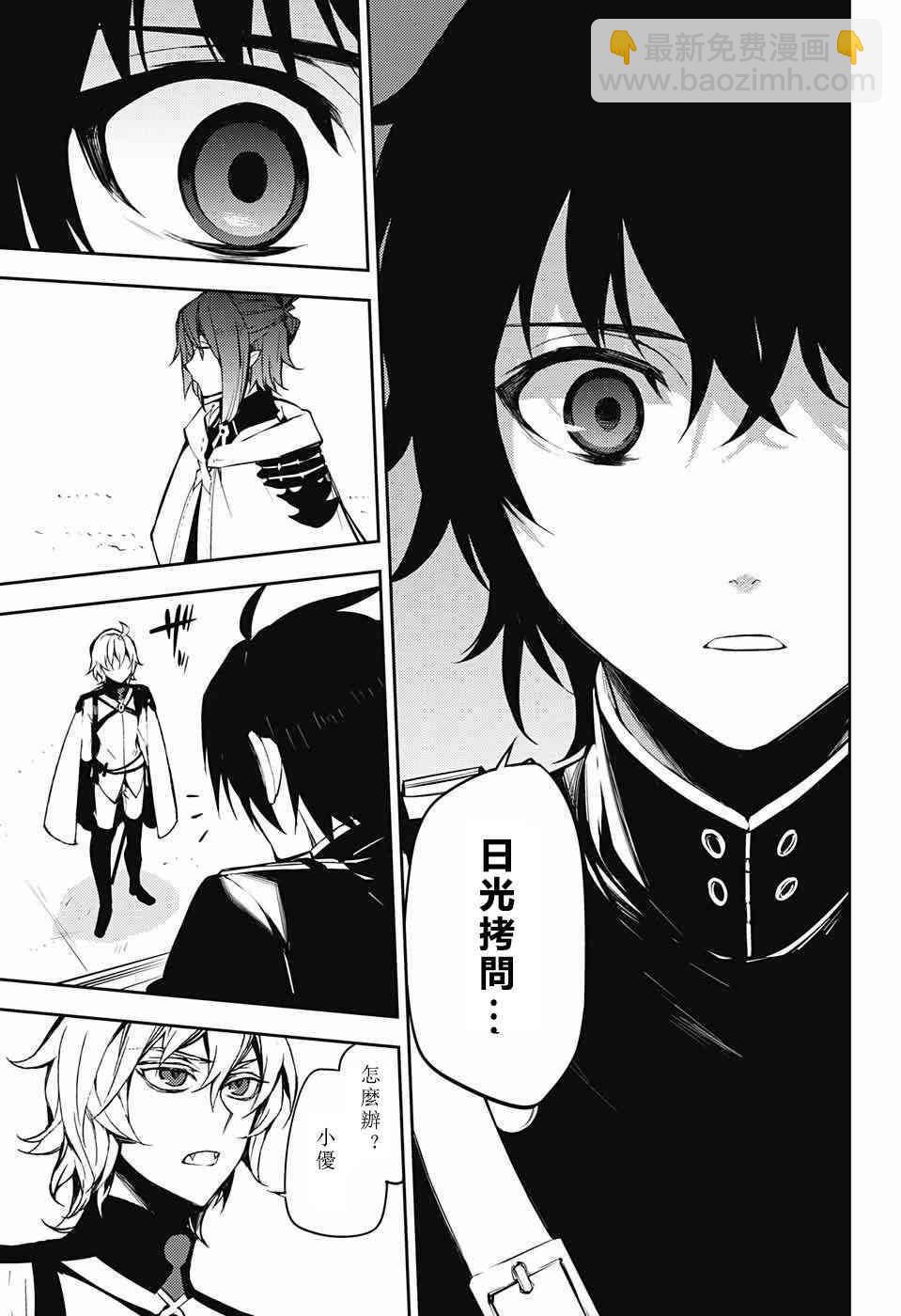 終結的熾天使(舊) - 第51話 - 7