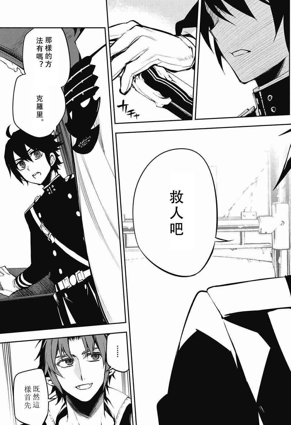 終結的熾天使(舊) - 第51話 - 2