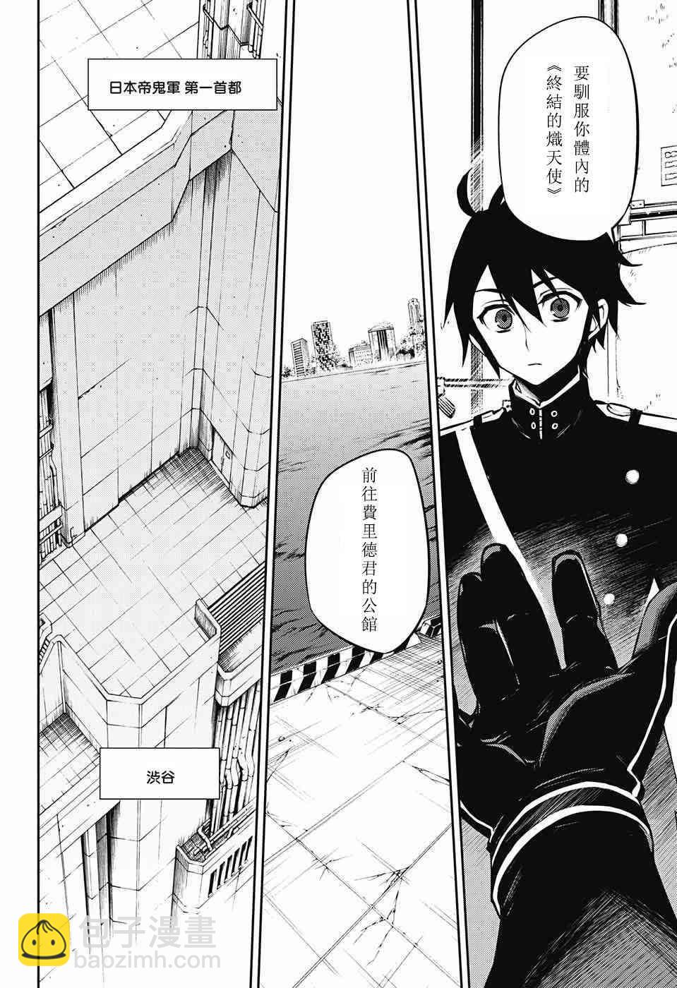 終結的熾天使(舊) - 第51話 - 3