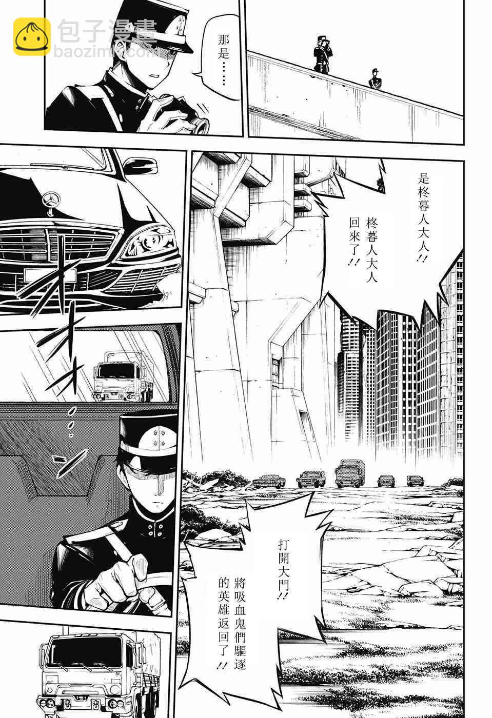 終結的熾天使(舊) - 第51話 - 4