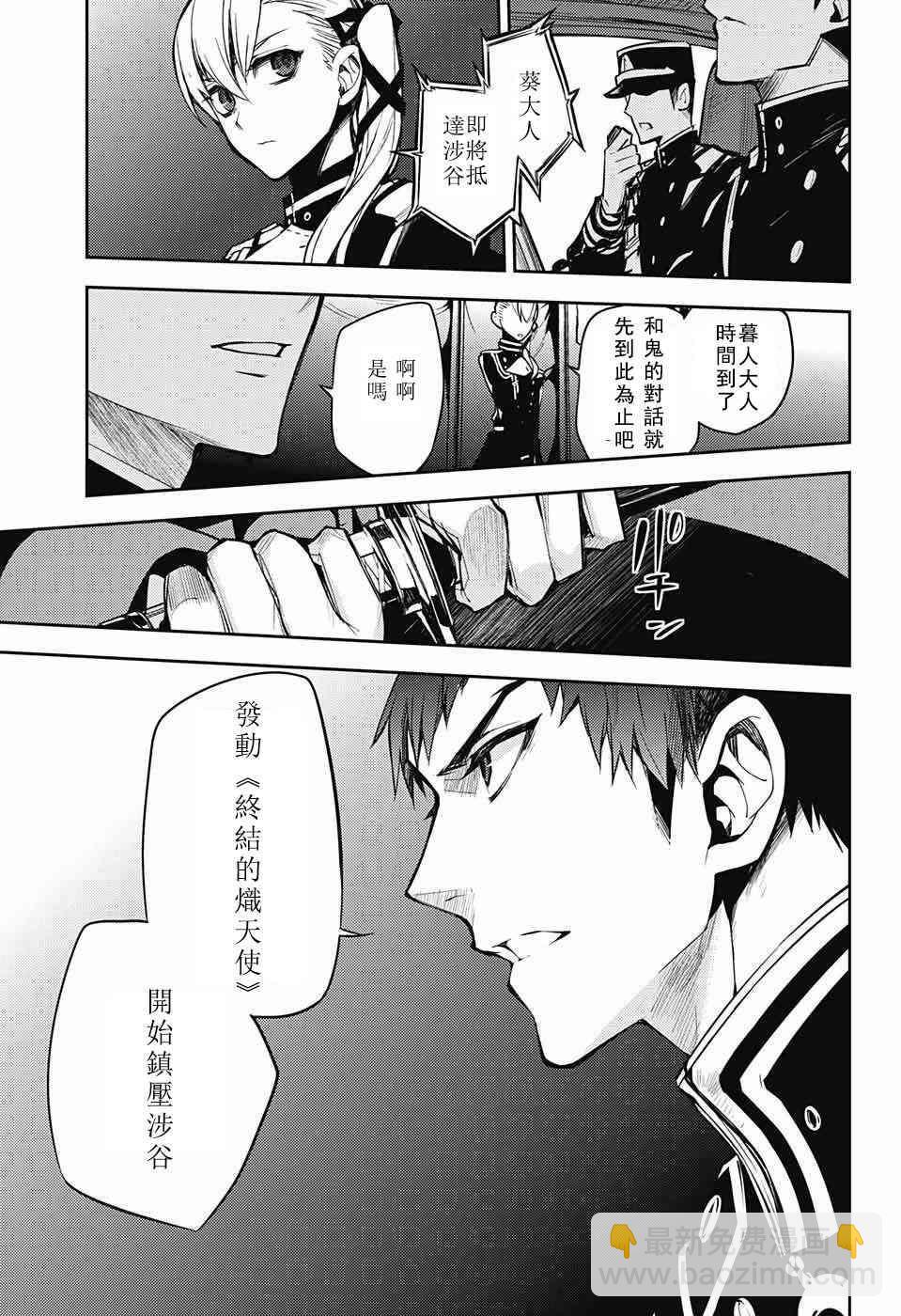 終結的熾天使(舊) - 第51話 - 6