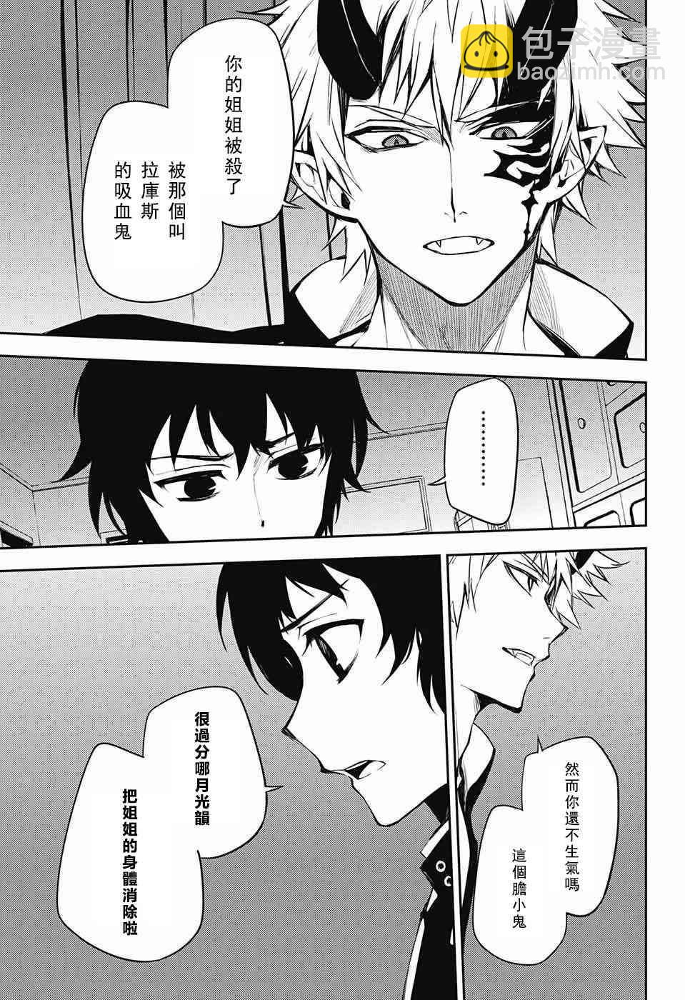 終結的熾天使(舊) - 第51話 - 5