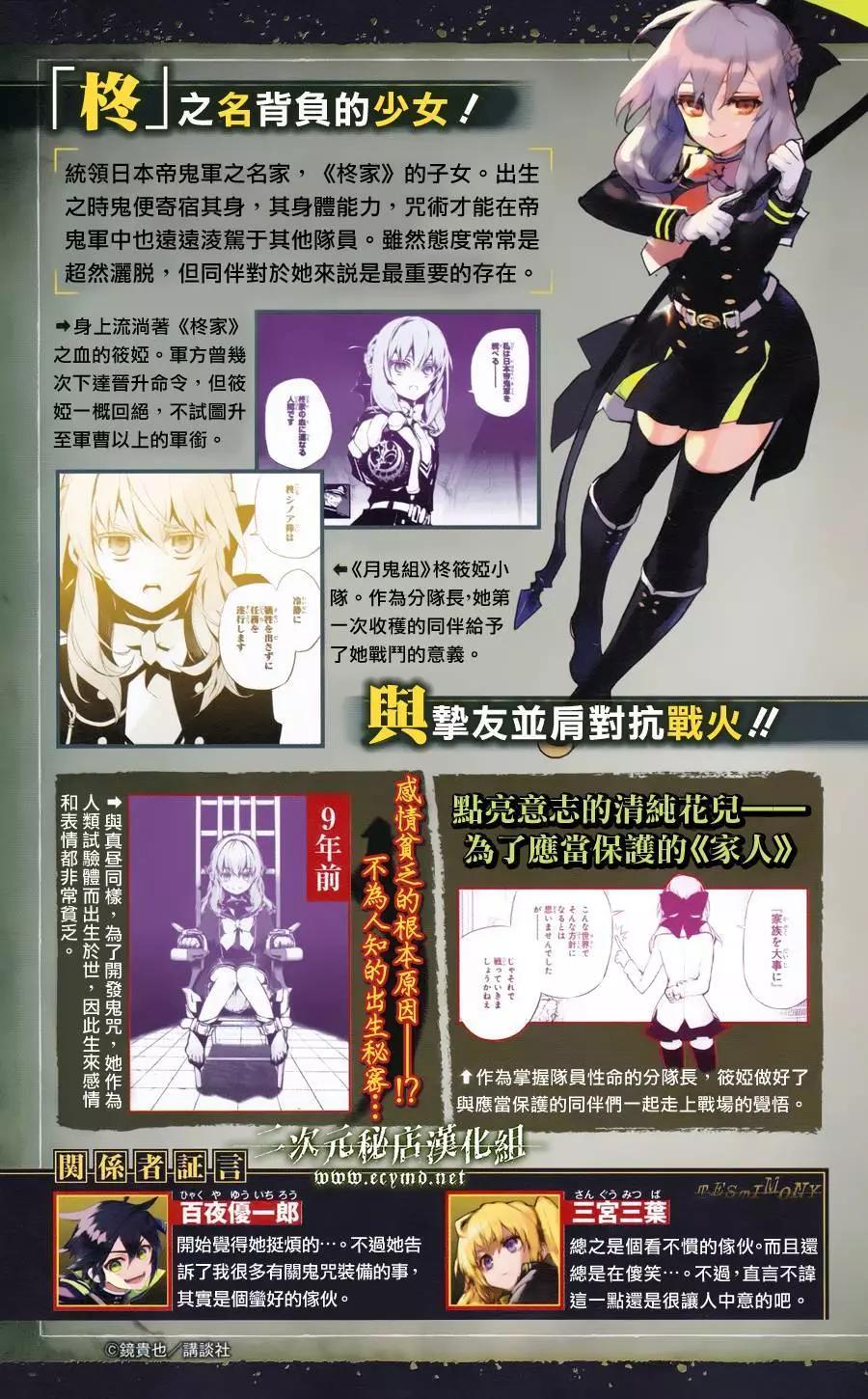 終結的熾天使(舊) - 公式書09 - 1