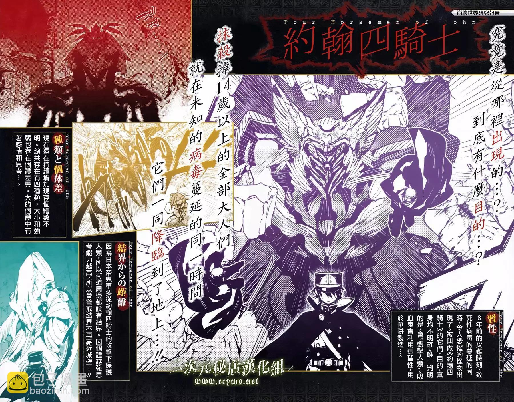 終結的熾天使(舊) - 公式書09 - 3