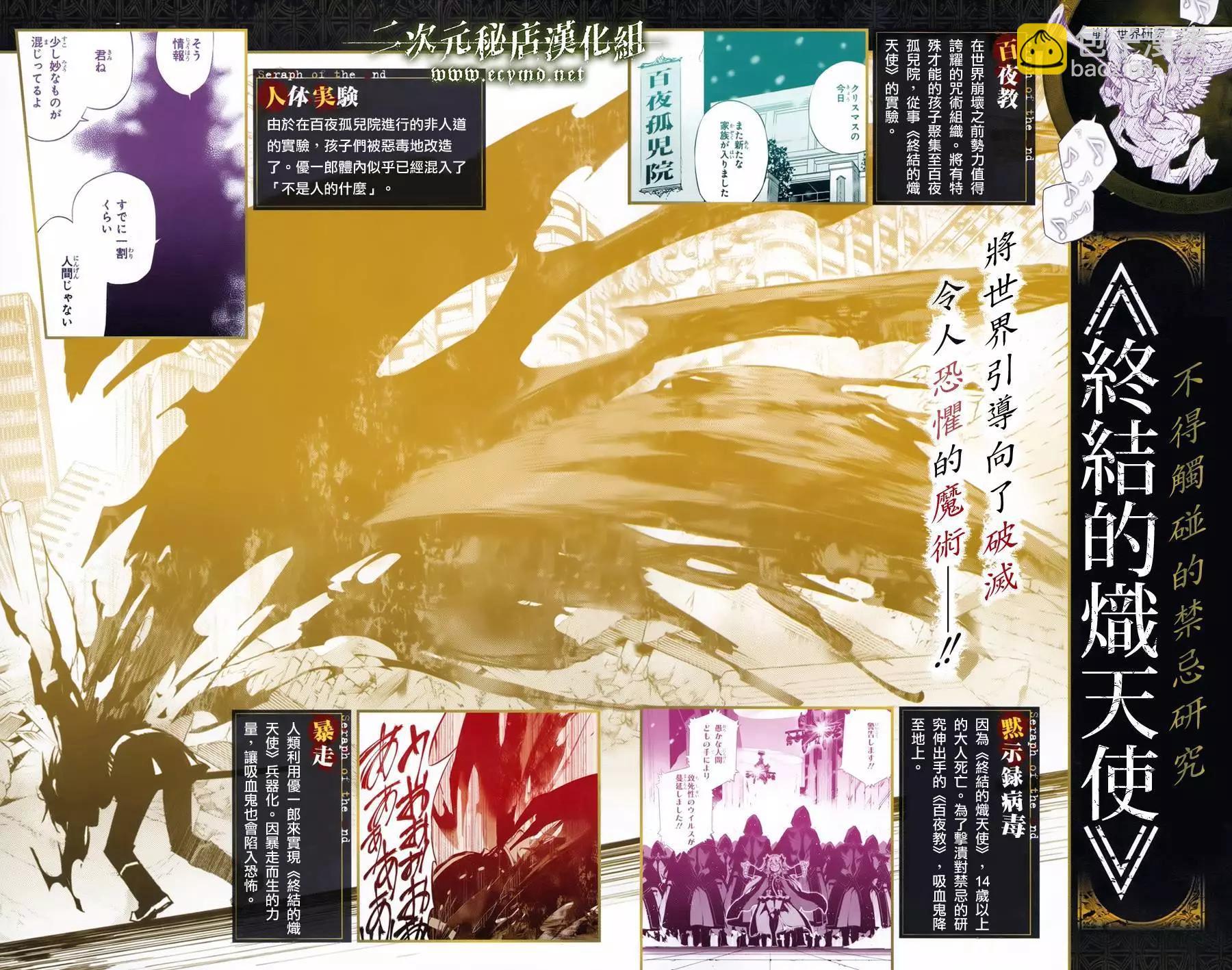 終結的熾天使(舊) - 公式書09 - 4